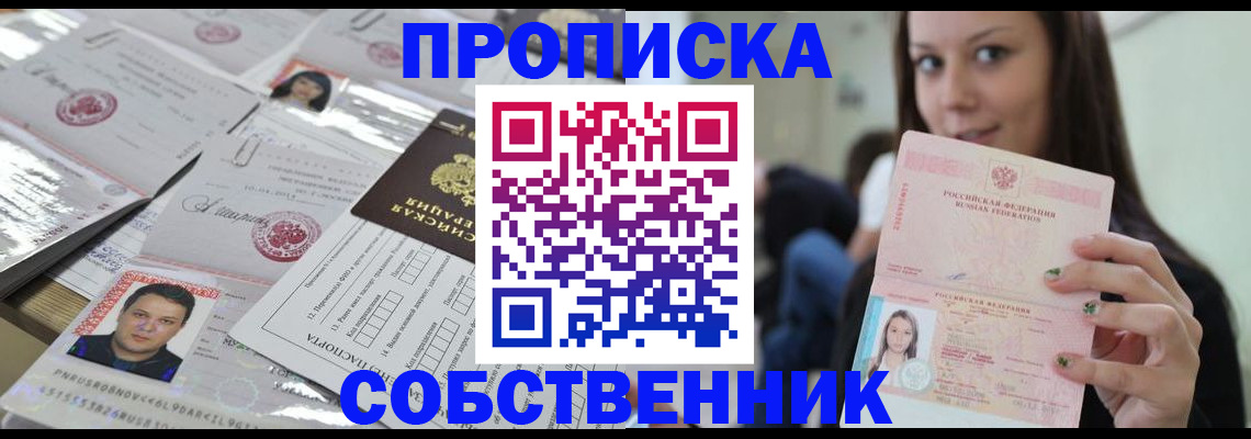 прописка от собственника в Каргате